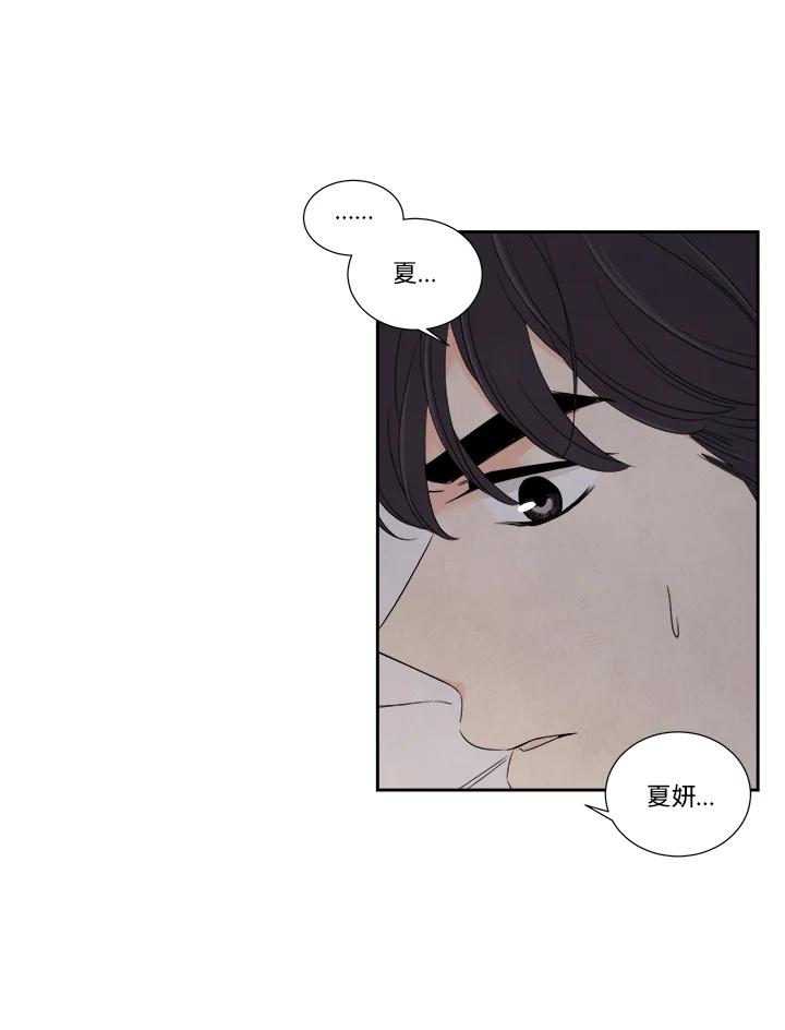 《纵然心痛》第40话 第54页