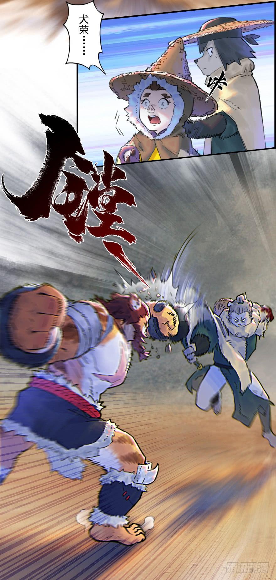 生肖·十二魂 29话：杀着 第12页