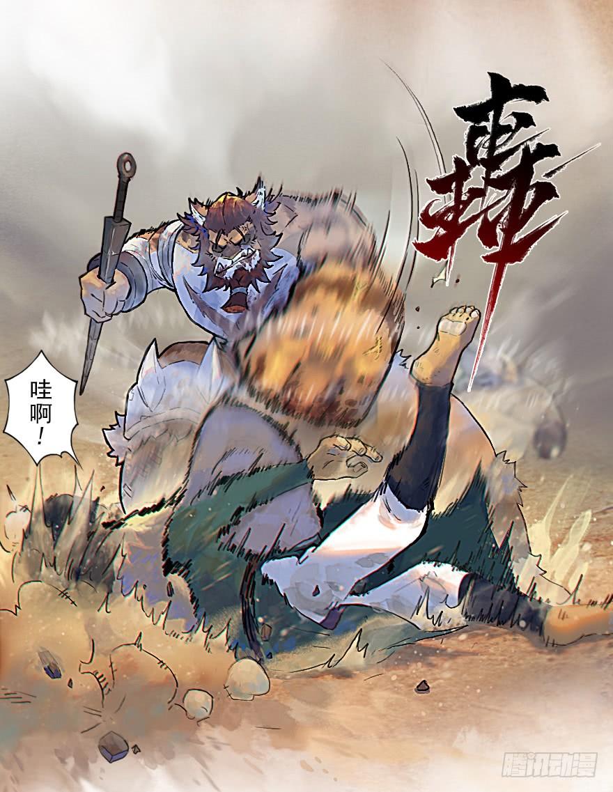 生肖·十二魂 29话：杀着 第23页