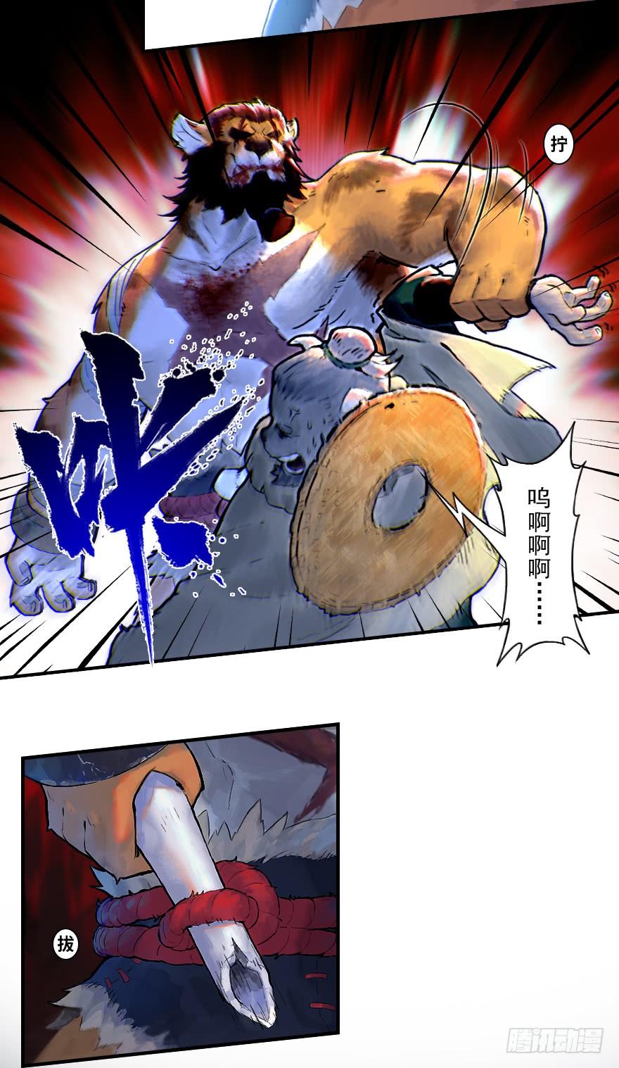 生肖·十二魂 29话：杀着 第19页