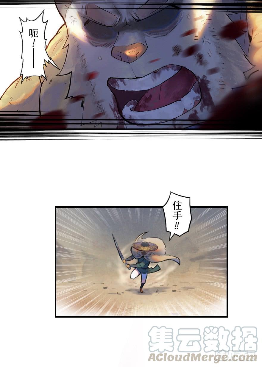 生肖·十二魂 29话：杀着 第21页