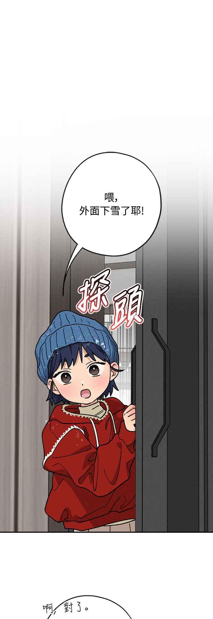 待定义的关系 - 第46话 好像只有我这样，我也… - 第11张图