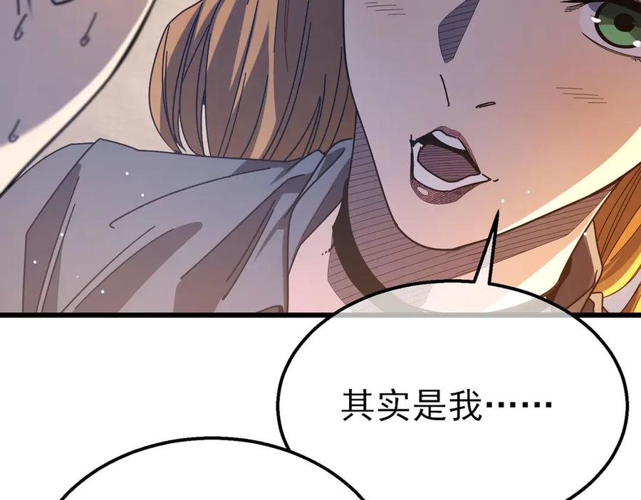 《我靠无敌被动打出成吨伤害！》第52话 直播现场遭示爱 第128页