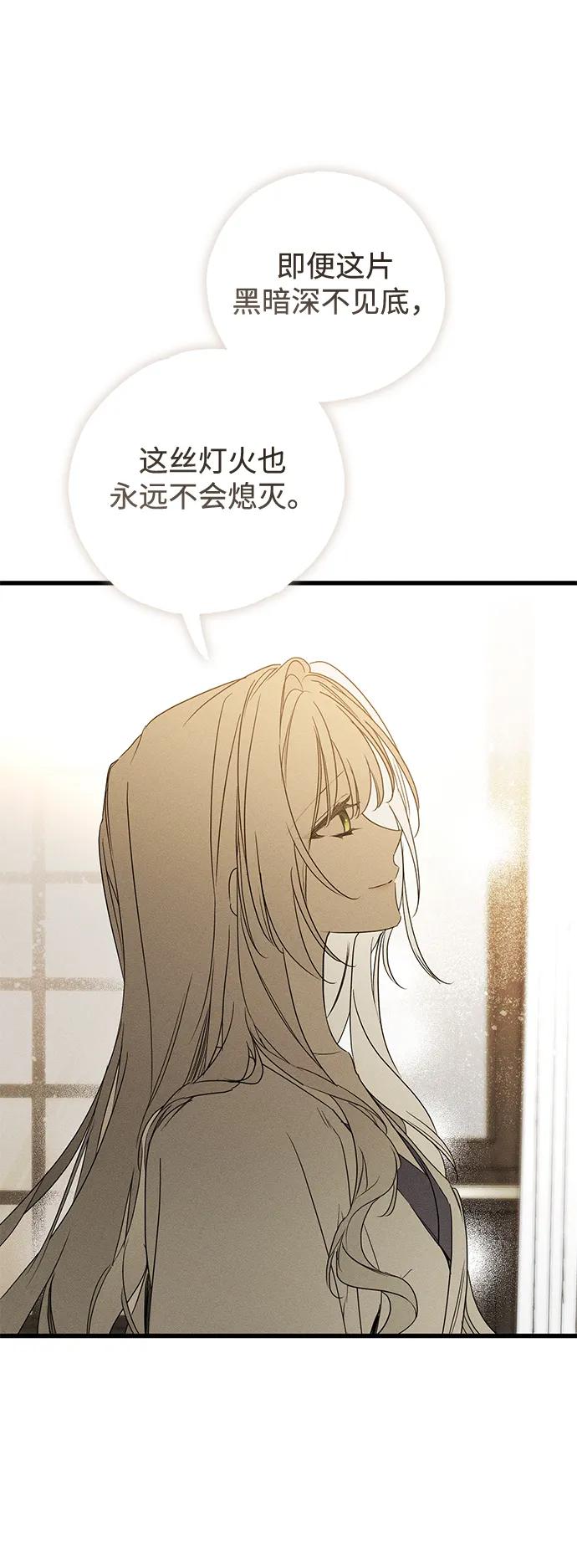 憎恨我的丈夫失忆了 第55话 第47页
