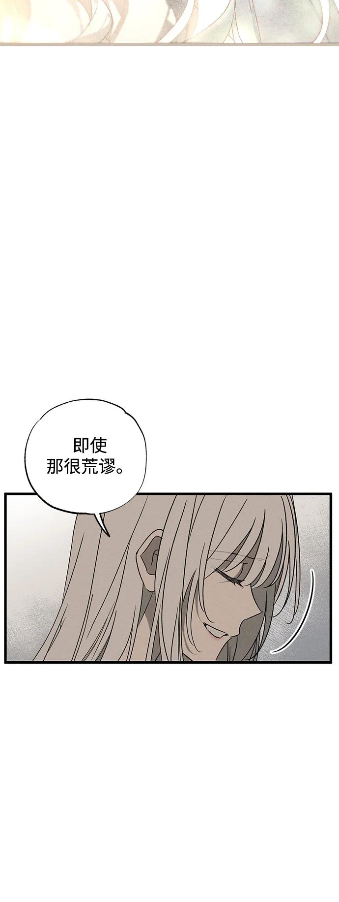 憎恨我的丈夫失忆了 第55话 第53页