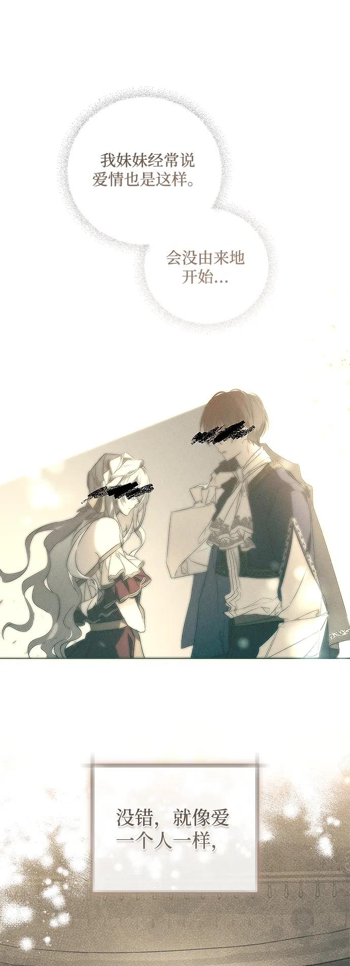 憎恨我的丈夫失忆了 第55话 第44页