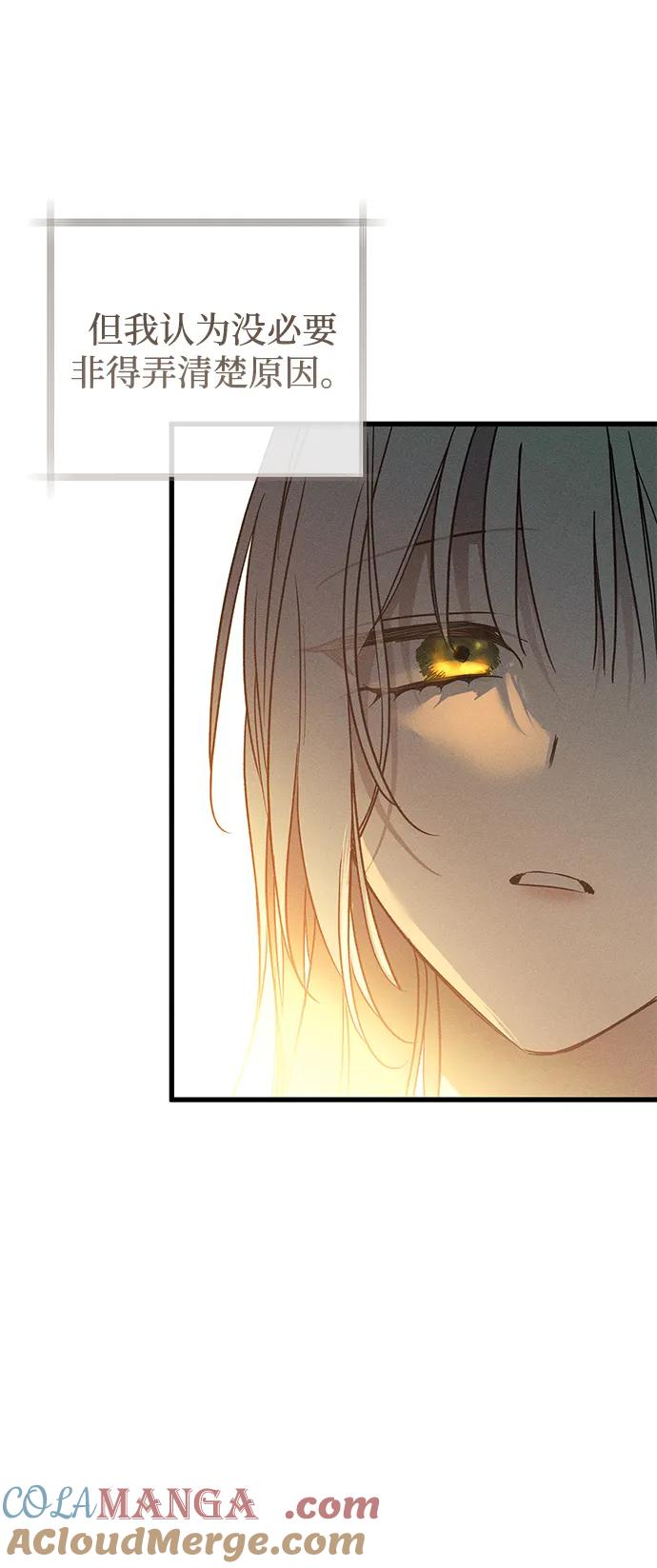憎恨我的丈夫失忆了 第55话 第43页