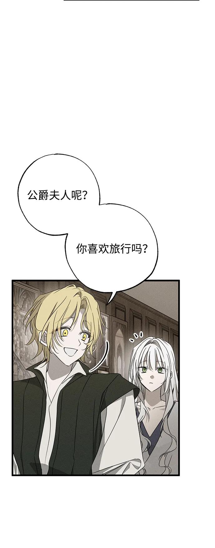 憎恨我的丈夫失忆了 第55话 第29页