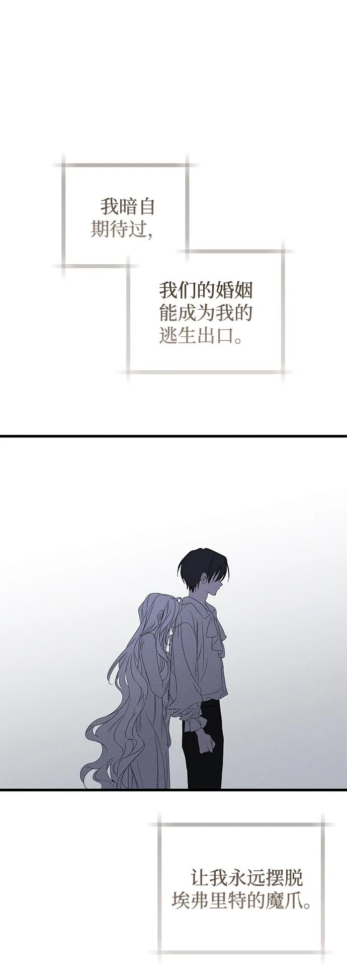 憎恨我的丈夫失忆了 第55话 第50页