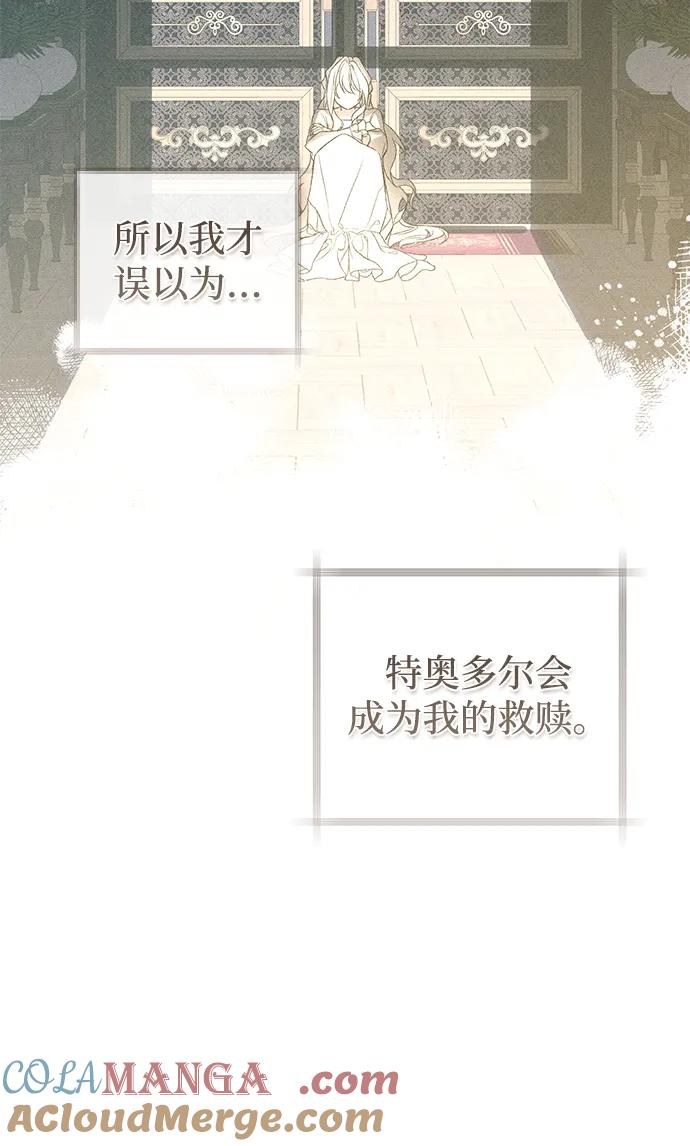 憎恨我的丈夫失忆了 第55话 第49页