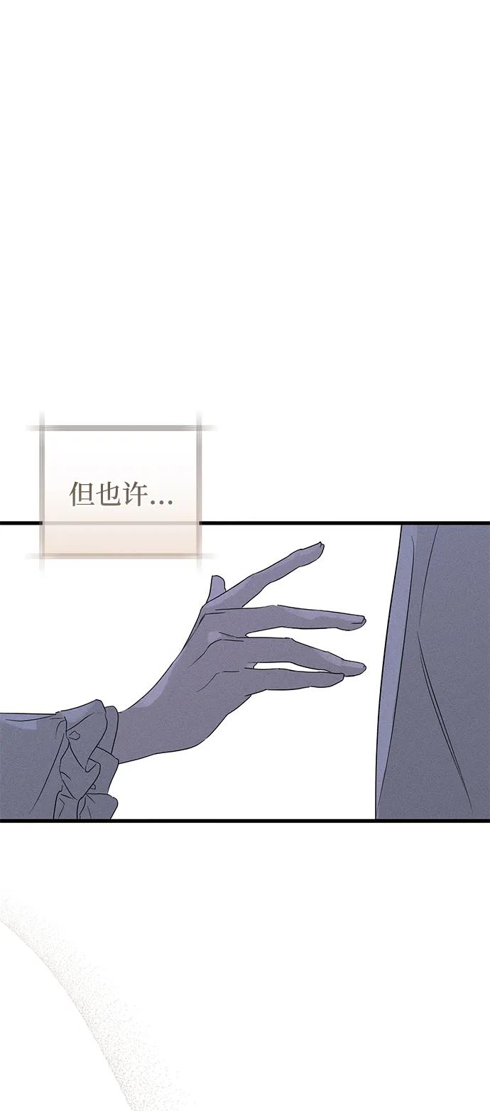 憎恨我的丈夫失忆了 第55话 第51页
