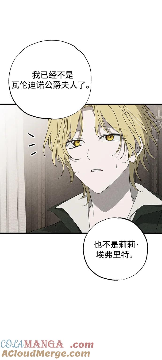 憎恨我的丈夫失忆了 第55话 第55页