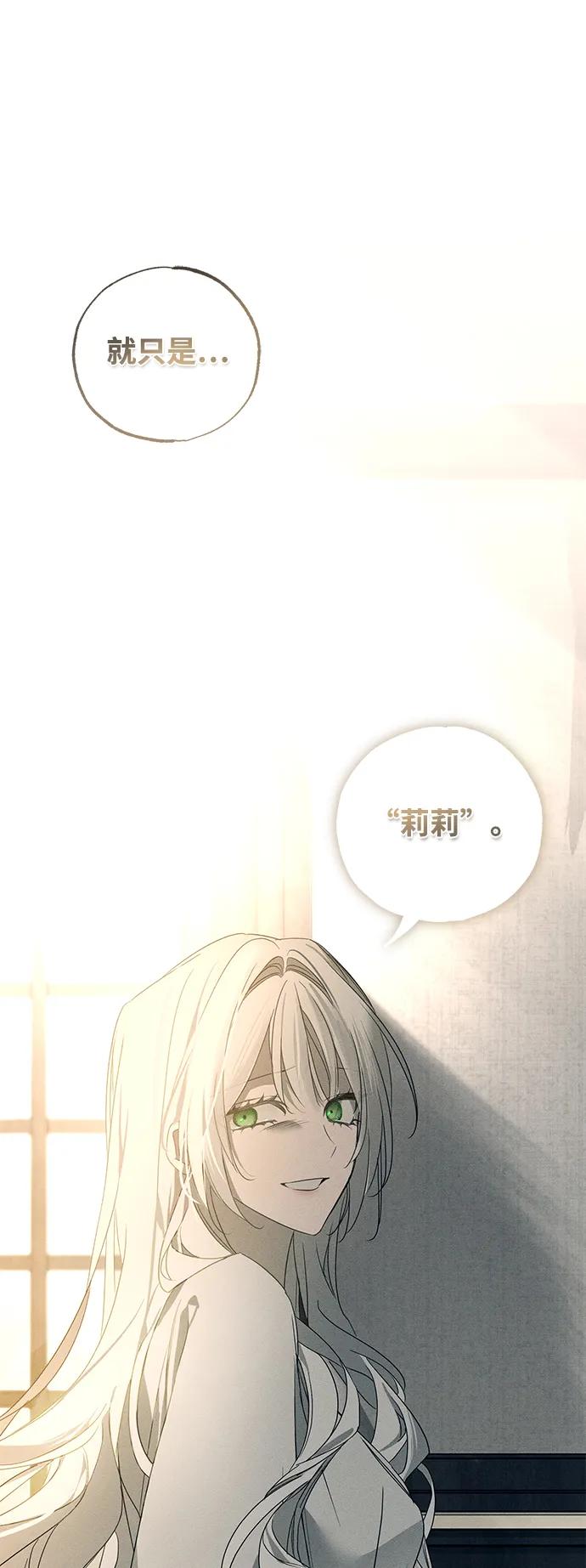 憎恨我的丈夫失忆了 第55话 第56页