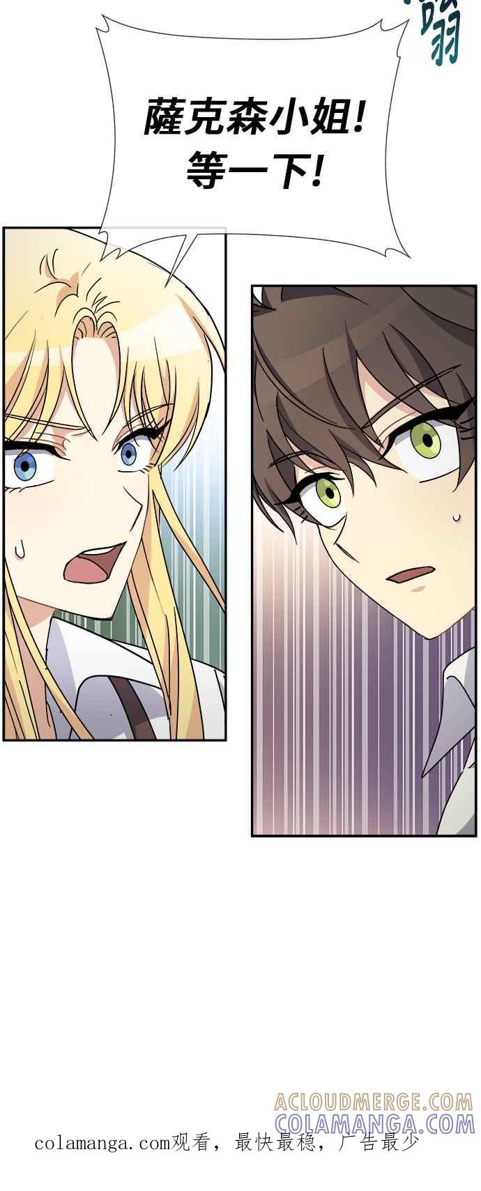 《皇太子妃101》第57话 第37页