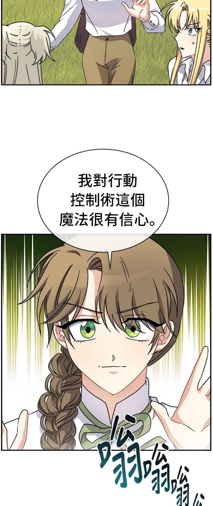 《皇太子妃101》第57话 第36页