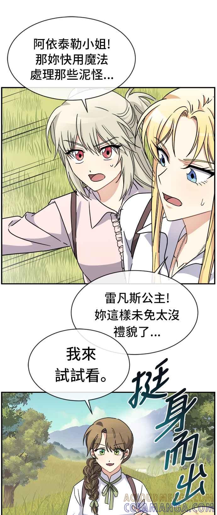 《皇太子妃101》第57话 第35页