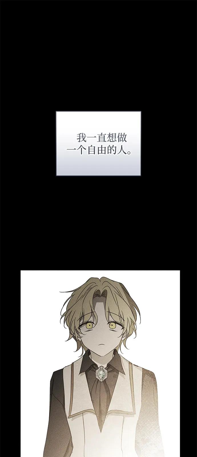 憎恨我的丈夫失忆了 第58话 第2页