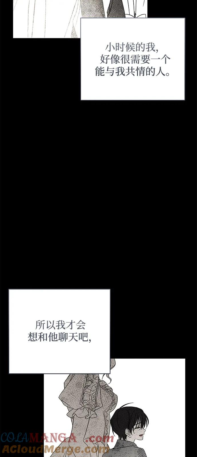憎恨我的丈夫失忆了 第58话 第4页