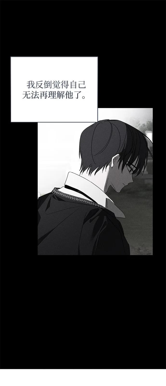 憎恨我的丈夫失忆了 第58话 第9页