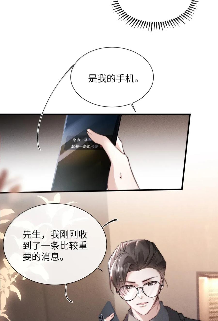 狂犬饲养法则 54 情感的赌局+签绘获奖名单公布 第30页