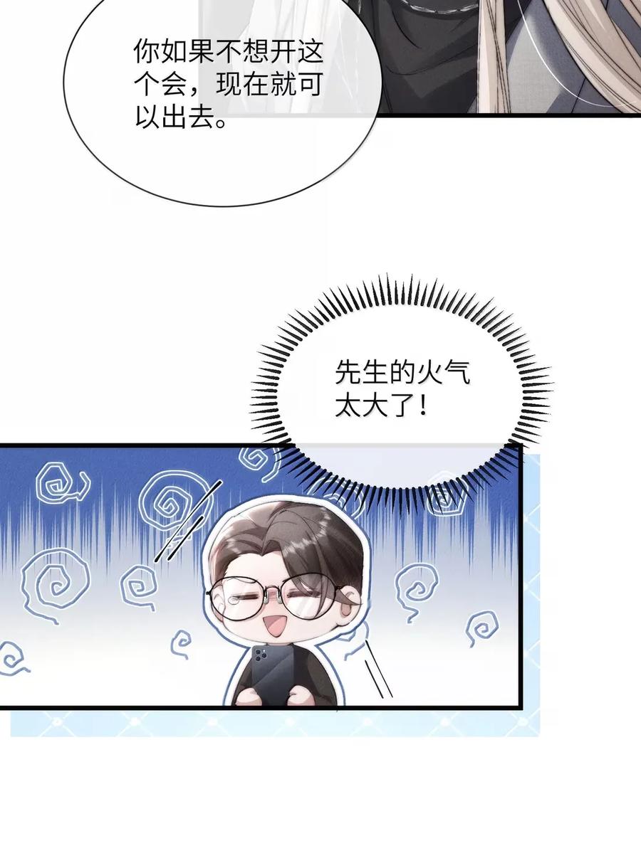 狂犬饲养法则 54 情感的赌局+签绘获奖名单公布 第33页