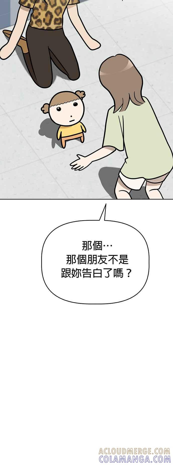 我家妹妹是狗狗 第66话 小丸被告白了 第16页