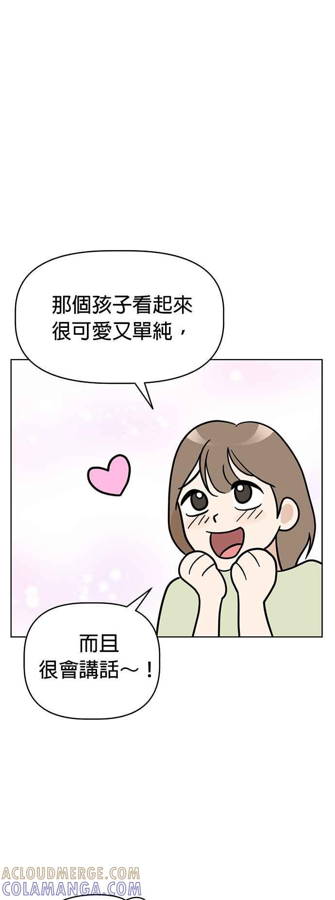 我家妹妹是狗狗 第66话 小丸被告白了 第13页