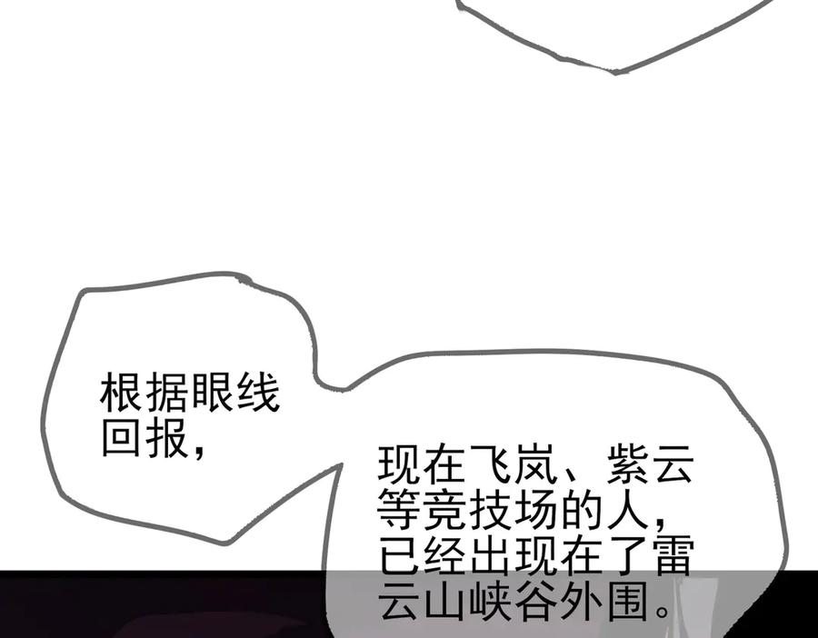 《我靠无敌被动打出成吨伤害！》第70话 永恒巅峰NB 第192页