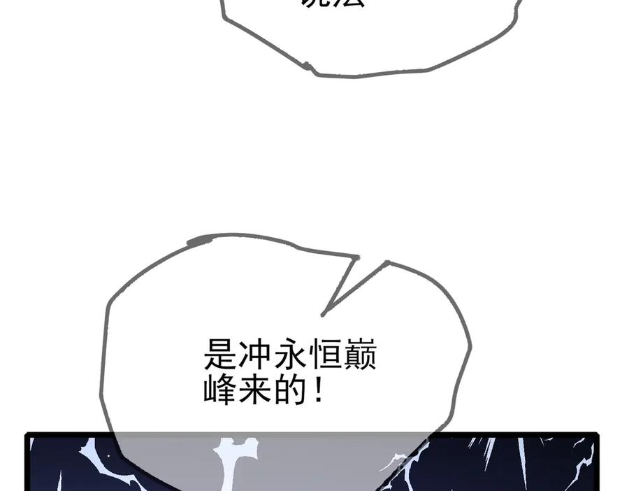 《我靠无敌被动打出成吨伤害！》第70话 永恒巅峰NB 第195页