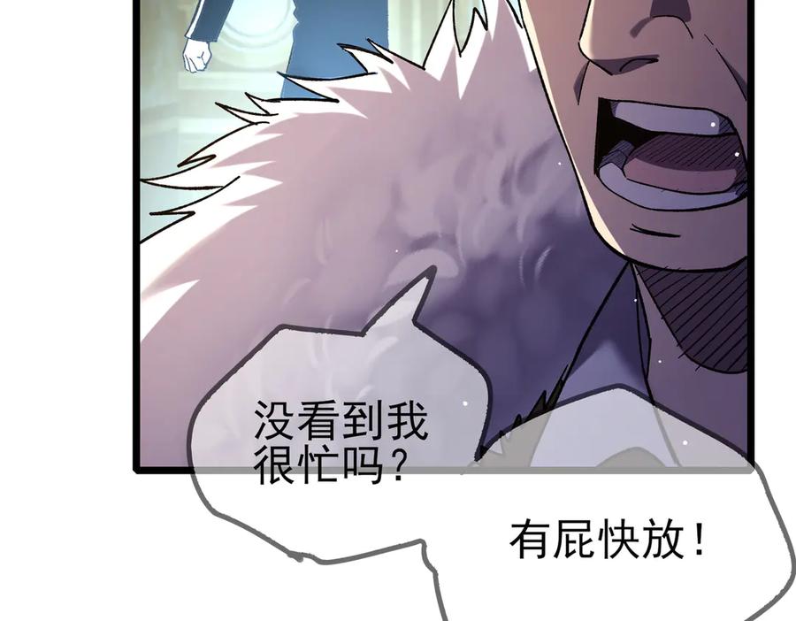 《我靠无敌被动打出成吨伤害！》第70话 永恒巅峰NB 第191页
