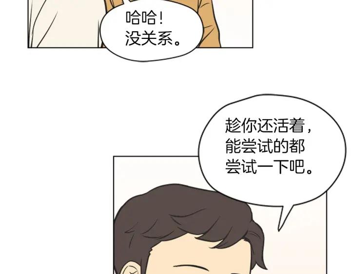 《不能恋爱的房间》第73话 看到你会超级紧张 第79页