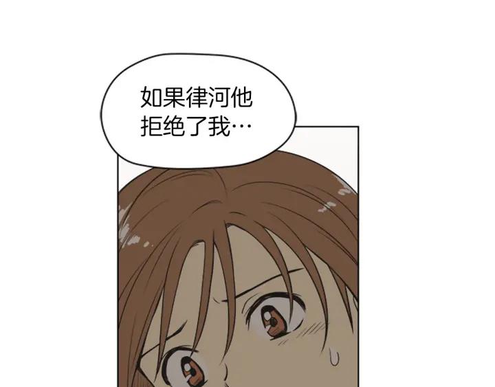 《不能恋爱的房间》第73话 看到你会超级紧张 第76页