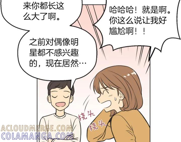 《不能恋爱的房间》第73话 看到你会超级紧张 第81页