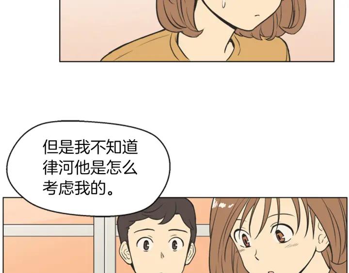 《不能恋爱的房间》第73话 看到你会超级紧张 第71页