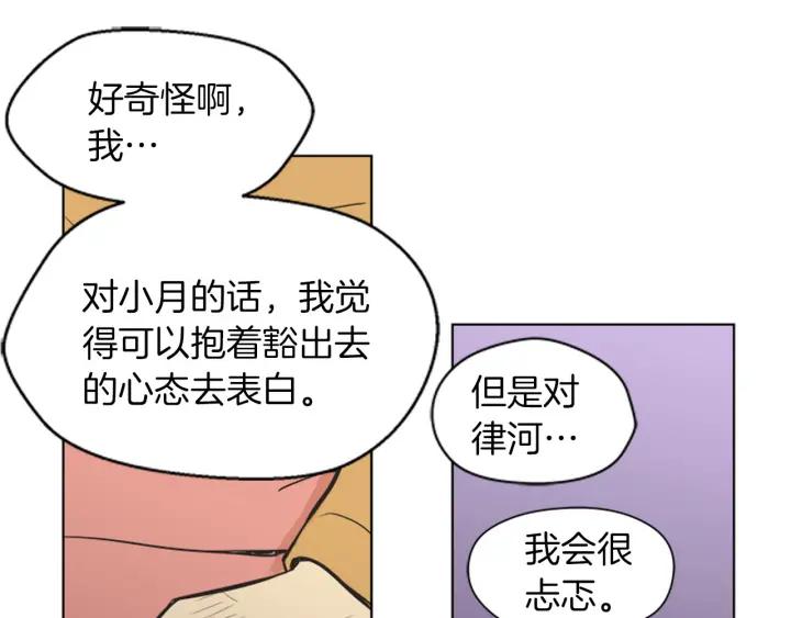 《不能恋爱的房间》第73话 看到你会超级紧张 第74页