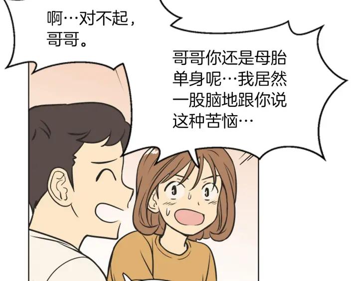 《不能恋爱的房间》第73话 看到你会超级紧张 第78页