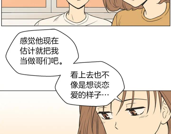 《不能恋爱的房间》第73话 看到你会超级紧张 第72页