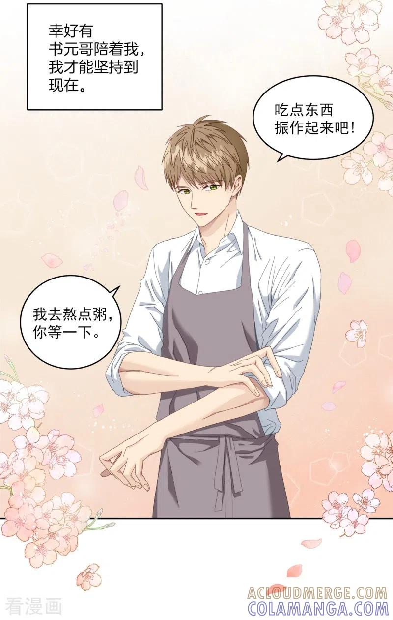 《四分之一的秘密》第1话 事故 第25页