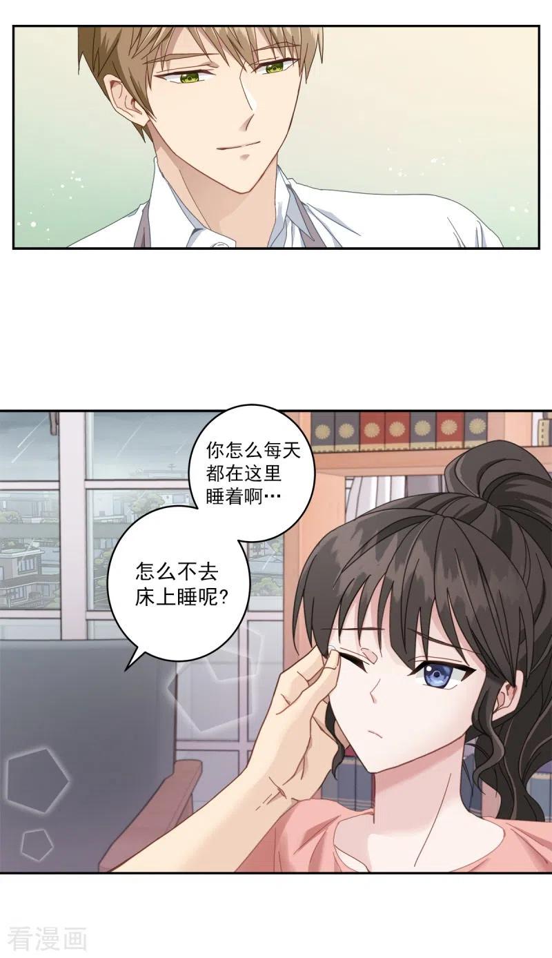《四分之一的秘密》第1话 事故 第20页