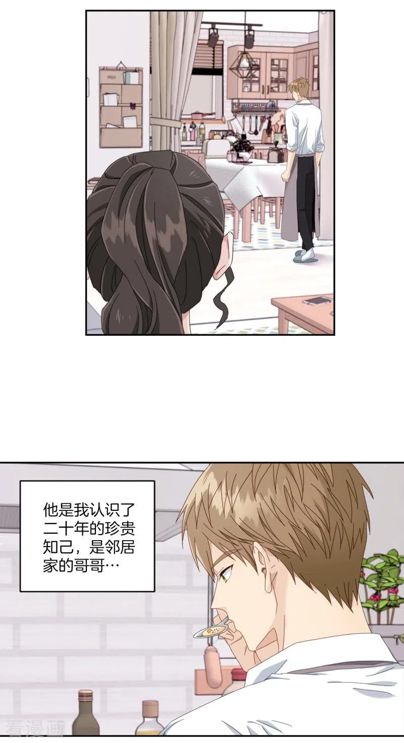 《四分之一的秘密》第1话 事故 第26页