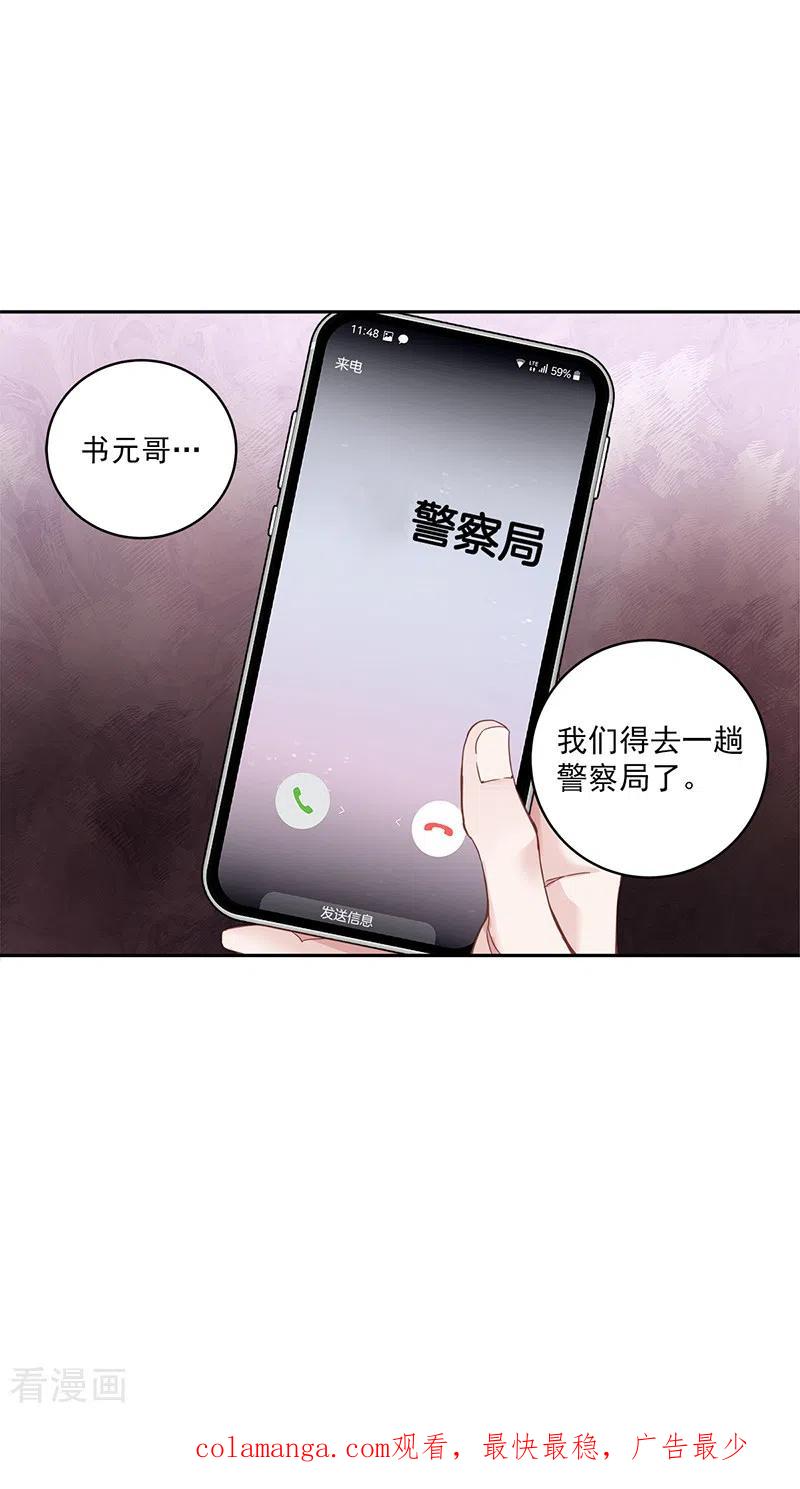 《四分之一的秘密》第1话 事故 第34页