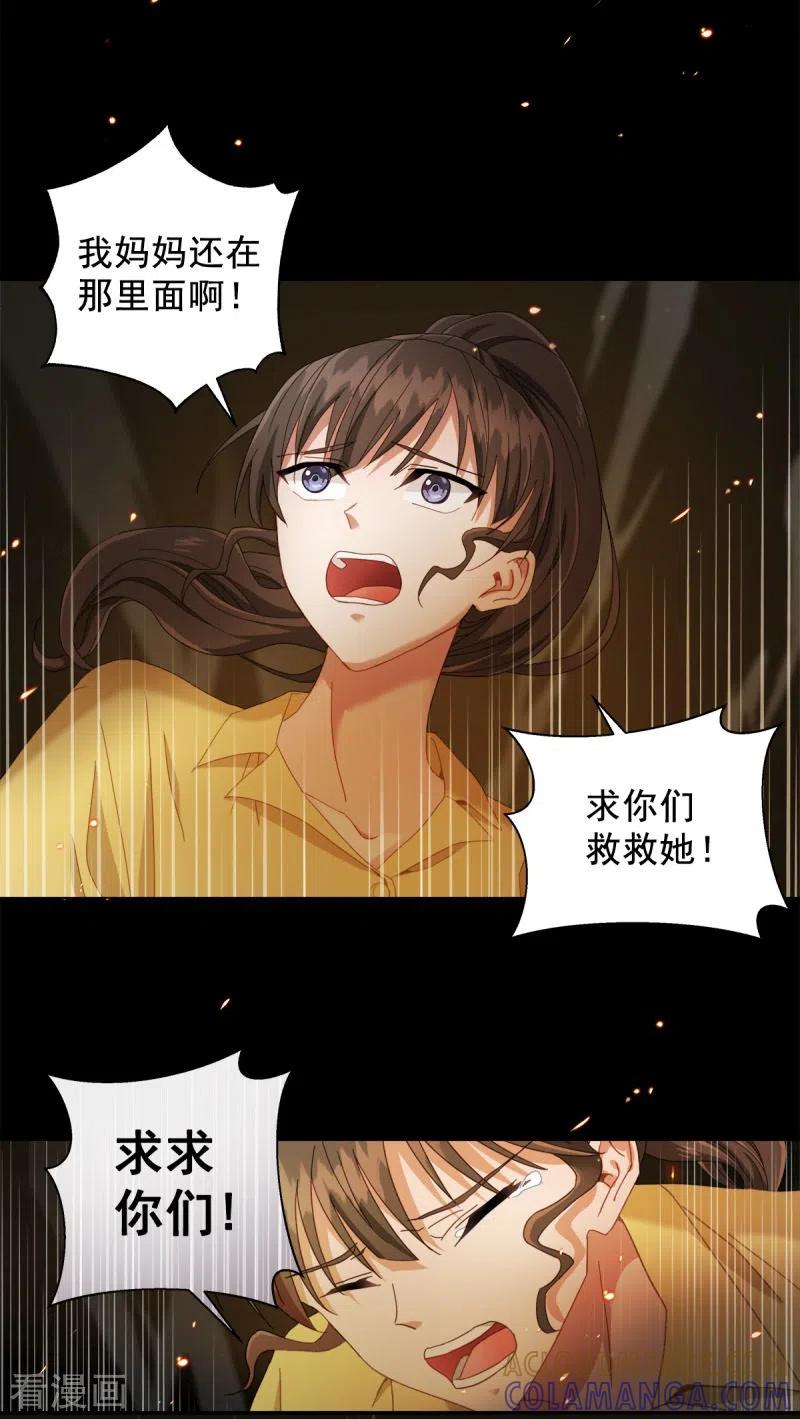 《四分之一的秘密》第1话 事故 第9页