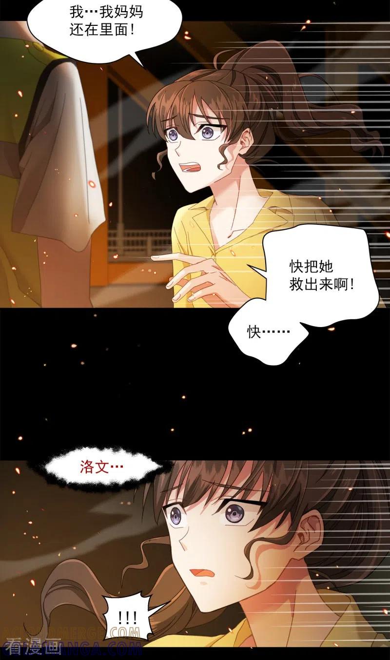 《四分之一的秘密》第1话 事故 第7页