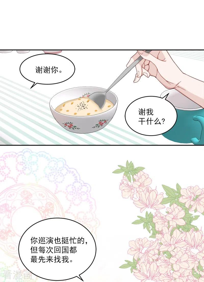 《四分之一的秘密》第1话 事故 第30页