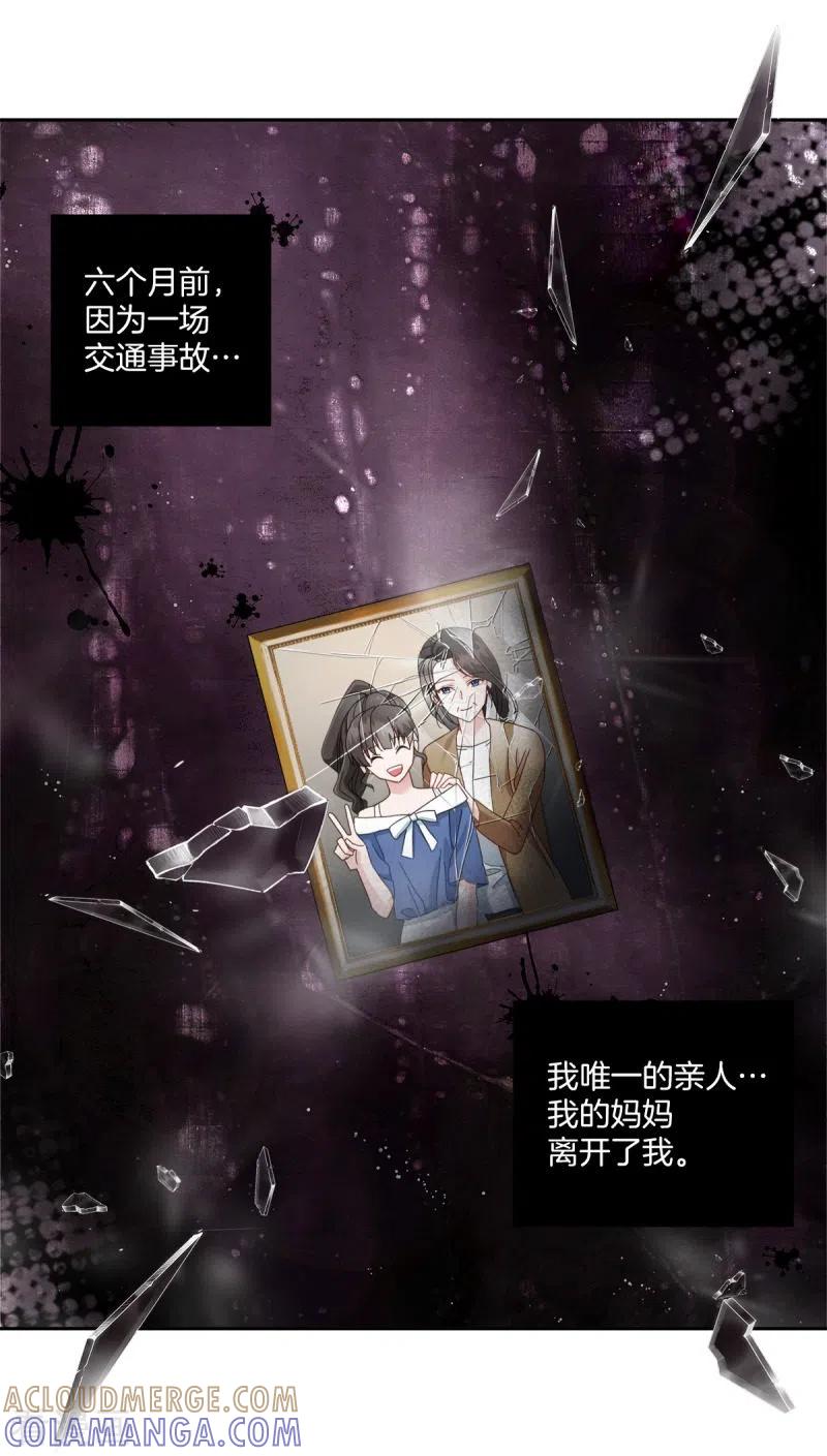 《四分之一的秘密》第1话 事故 第23页