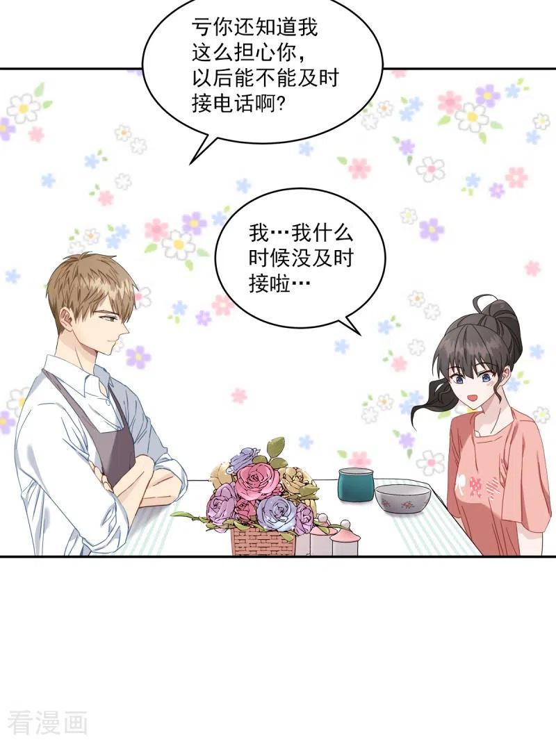 《四分之一的秘密》第1话 事故 第32页