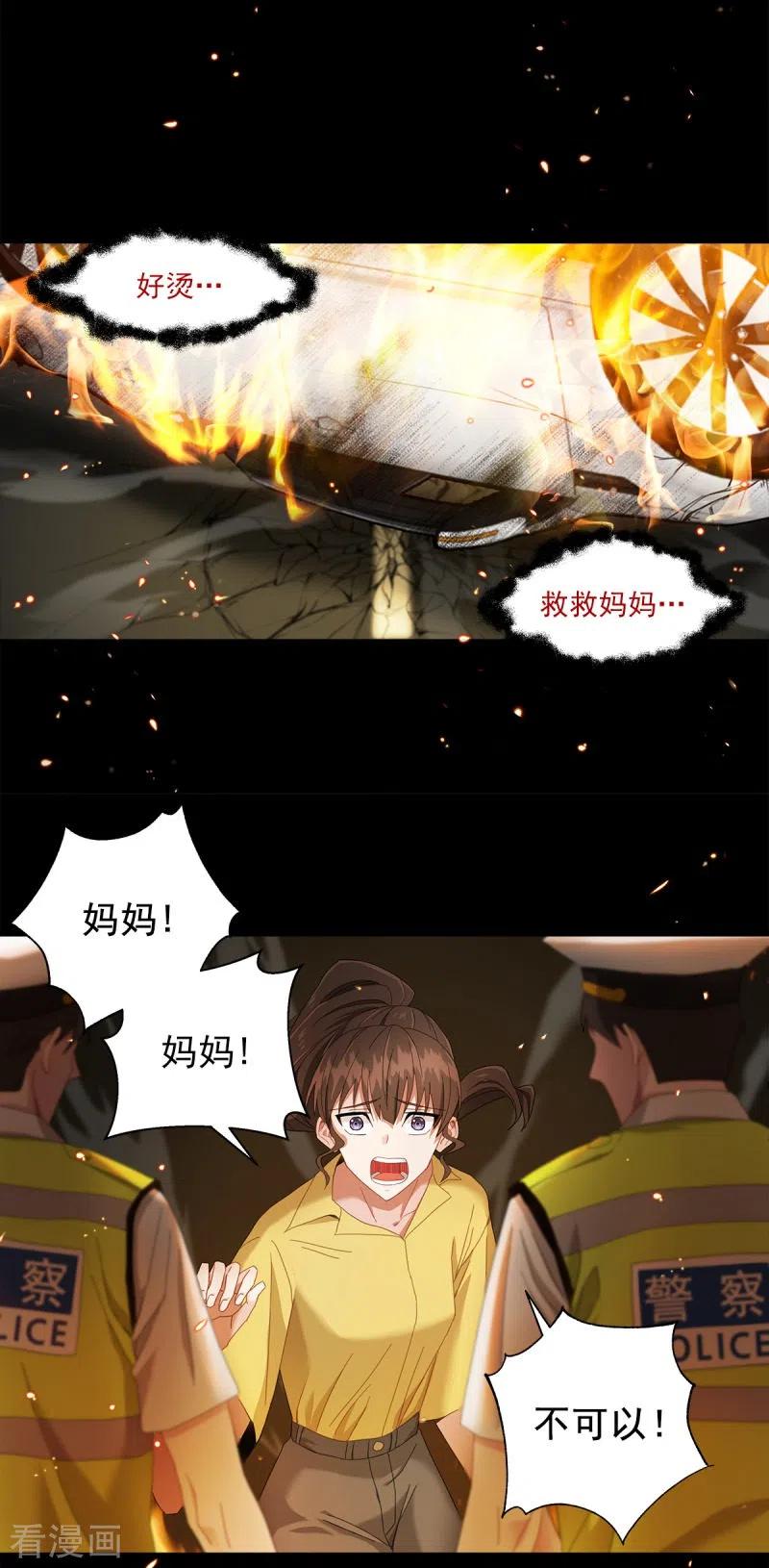 《四分之一的秘密》第1话 事故 第8页