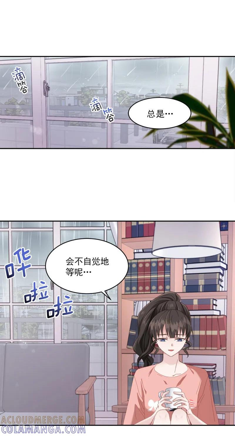 《四分之一的秘密》第1话 事故 第21页