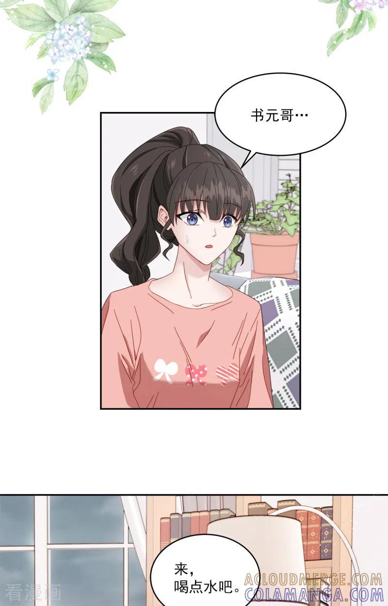 《四分之一的秘密》第1话 事故 第17页