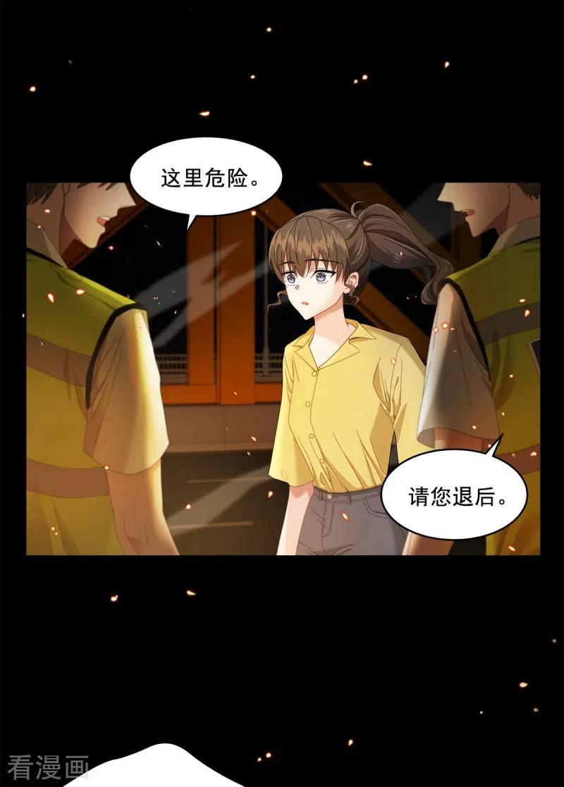 《四分之一的秘密》第1话 事故 第6页
